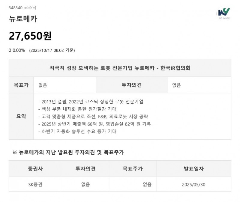 뉴로메카, 3년 연구 끝 핵심부품 내재화 성공...조선사 수주 '청신호'