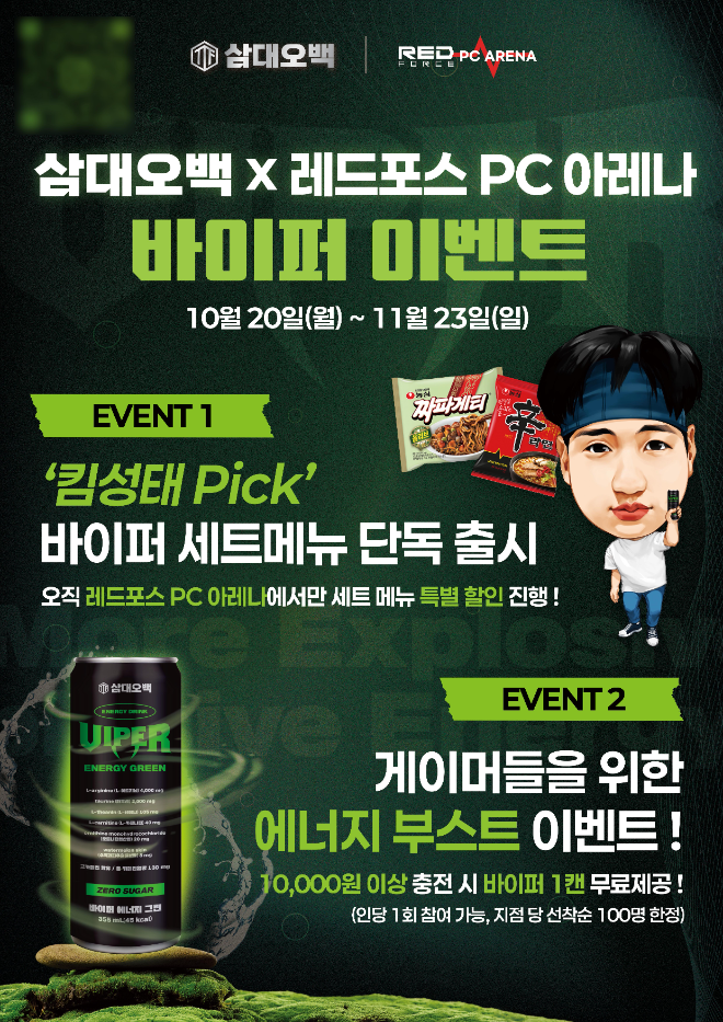 프로 e스포츠 구단 농심 레드포스와 ㈜비엔엠컴퍼니가 운영하는 프리미엄 게이밍 브랜드 ‘레드포스 PC방(레드포스 PC 아레나)’이 헬스 브랜드 ‘삼대오백’의 에너지 드링크 ‘바이퍼(VIPER)’와 함께 전국 50개 매장에서 공동 프로모션을 전개한다.