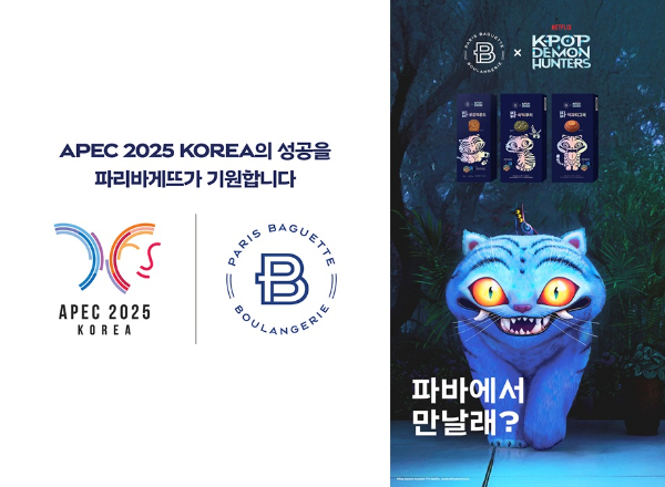 파리바게뜨, ‘2025년 APEC 정상회의’ 공식 협찬