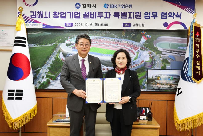 IBK기업은행, 김해시와 손잡고 창업기업 설비투자 특별지원 협약 체결 (IBK기업은행 제공)