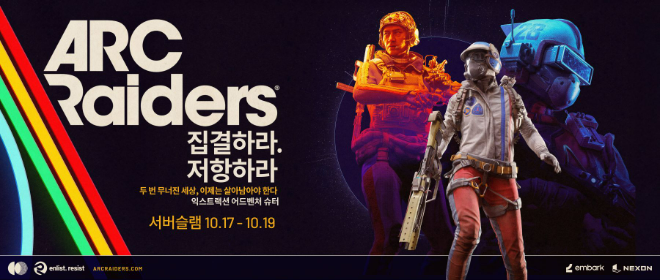 오는 17일 22시 '아크 레이더스'가 서버 안정석을 확인하기 위해 '서버 슬램'을 실시한다. ⓒ 넥슨