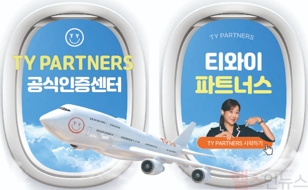태양라이프㈜, 창립 21주년 맞아 통합 라이프케어 기업 도약... TY파트너스 인증센터 본격 가동 (사진 제공=태양라이프㈜)