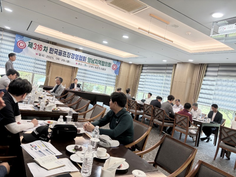 한국골프장경영협회 영남지역협의회 지역회의