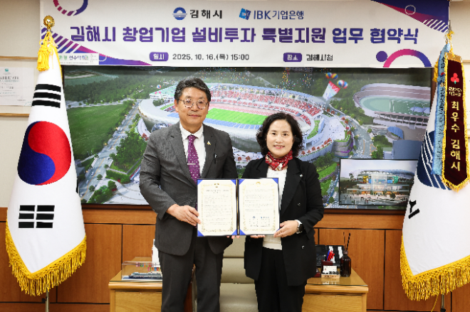 지난 16일 김해시청에서 김상희 IBK기업은행 CIB그룹장(우)과 홍태용 김해시장(좌)이 협약식을 마친 후 기념촬영을 진행했다. ⓒ IBK기업은행