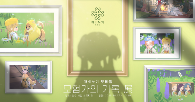 ㈜넥슨(공동 대표 강대현∙김정욱)은 17일 자회사 데브캣(대표 김동건)이 개발한 모바일 MMORPG '마비노기 모바일'의 첫 번째 팝업 전시 '모험가의 기록 展'을 서울 성동구 비컨스튜디오에서 개최한다고 밝혔다. ⓒ 넥슨