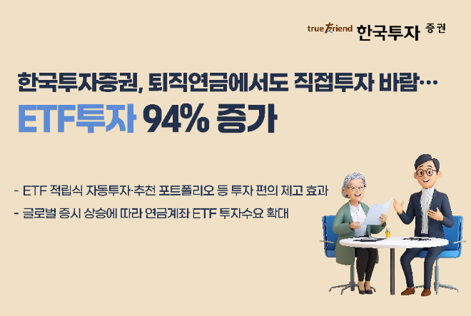 ⓒ 한국투자증권