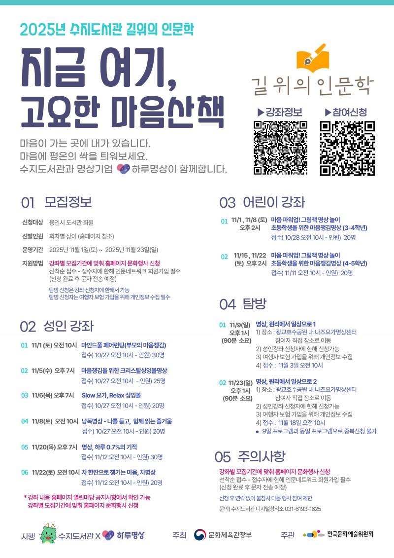 길 위의 인문학 프로그램 포스터