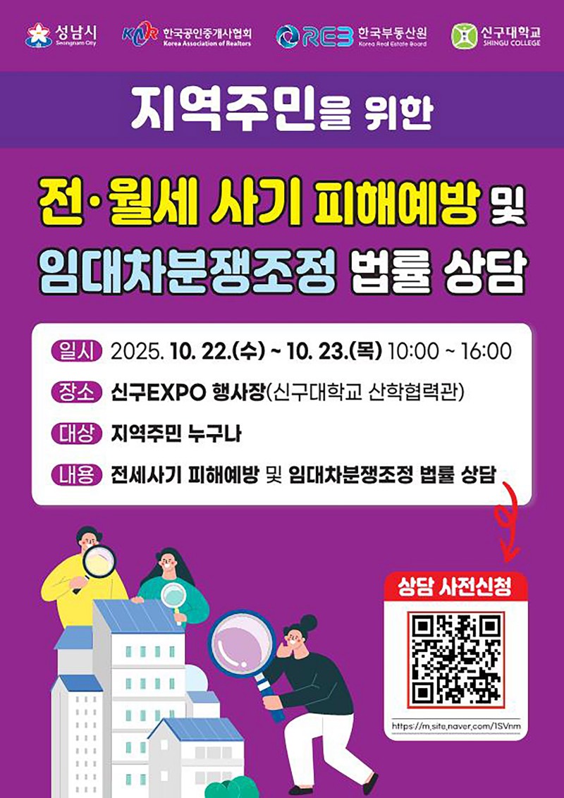 전월세 사기 피해예방 및 임대차분쟁조정 법률 상담포스터