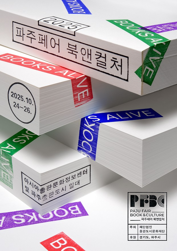 파주 페어 북앤컬처