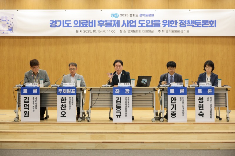 경기도 의료비 후불제 사업 도입을 위한 정책토론회