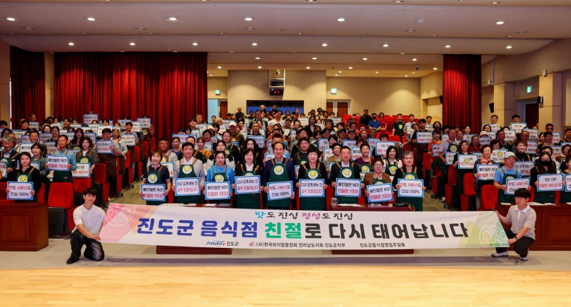 위생업소 친절 서비스교육 및 결의대회 ⓒ진도군