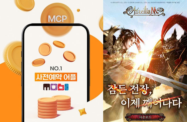 아스텔리아M, 사전예약 앱 '모비'와 콜라보 이벤트 진행