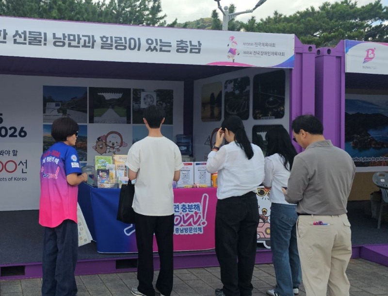 충남도, 전국체전서 '충남관광' 홍보관 운영…충남 매력 알려