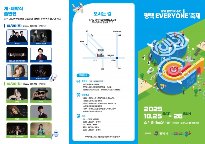 평택 EVERYONE 축제 포스터
