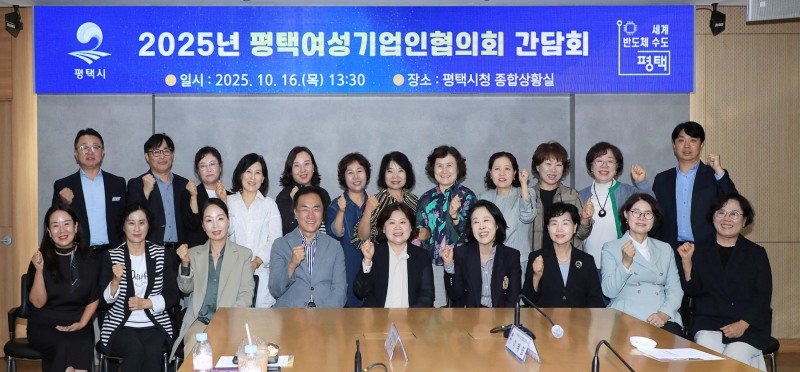 평택여성기업인협의회 간담회