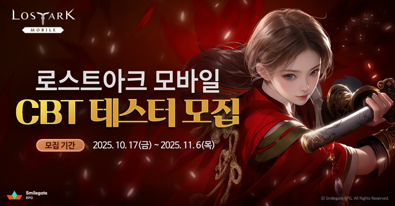 (제공=스마일게이트).
