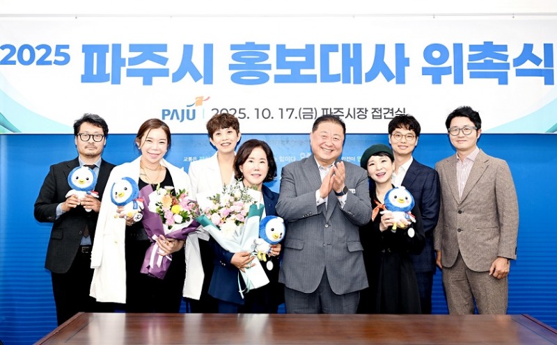 파주시 새로운 홍보대사 위촉