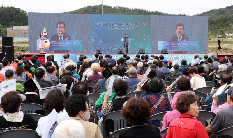 '한국섬유개발연구원 충남분원' 착공식