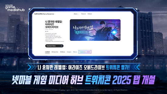 17~19일 미국 샌디에이고 컨벤션 센터 열리는 ‘트위치콘 2025’ 개막을 맞아 넷마블이 글로벌 프레스룸 채널 넷마블 게임 미디어 허브 내 트위치콘 2025 전용탭을 개설한다. ⓒ 넷마블