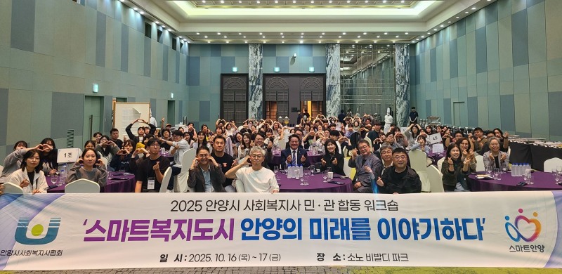 스마트 복지도시 위한 민관 합동 워크숍