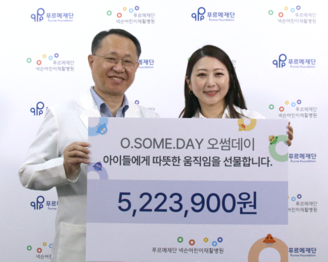 웰니스 페스티벌 ‘오썸데이(O.SOME.DAY)’, 수익금 전액 푸르메재단 넥슨어린이재활병원에 기부