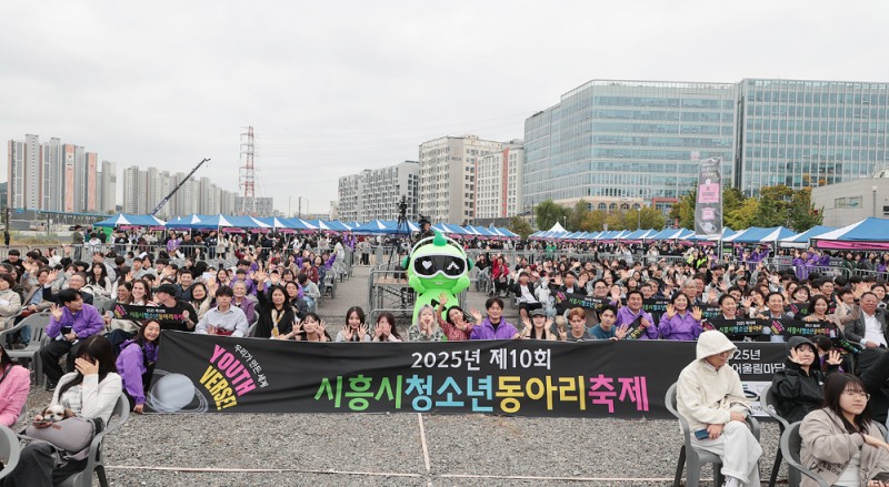 시흥시, 청소년동아리축제 10주년... 전국 최대 청소년 문화축제로 성장