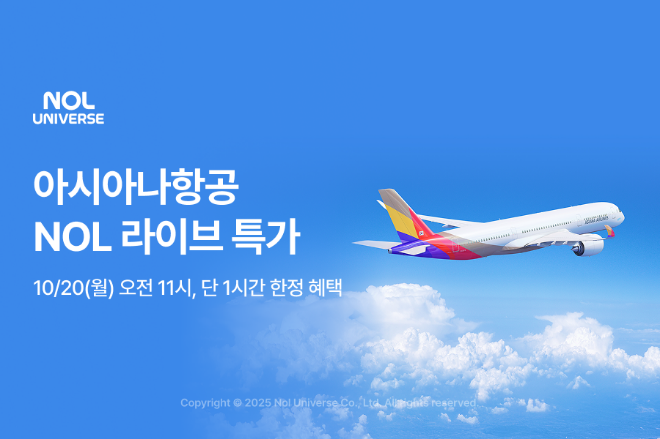 놀유니버스, 아시아나항공과 세 번째 NOL 라이브 진행