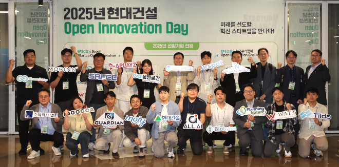 2025년 현대건설 오픈이노베이션데이 행사 모습