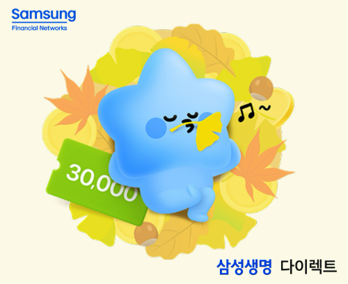 삼성생명 10월 다이렉트 이벤트 실시