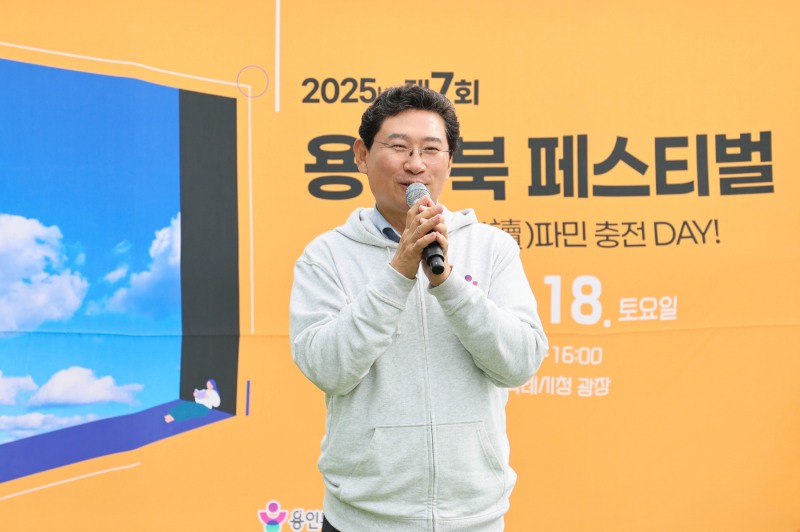 용인특례시(시장 이상일) 제7회 용인 북페스티벌