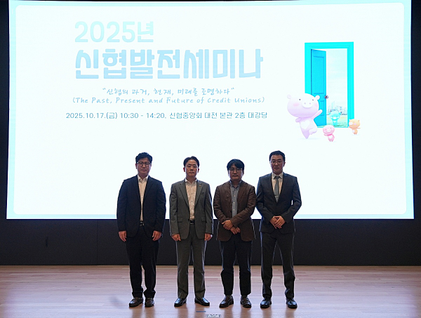 개최된 신협 발전세미나에 참석한 관계자들이 단체 사진을 찍고 있다.