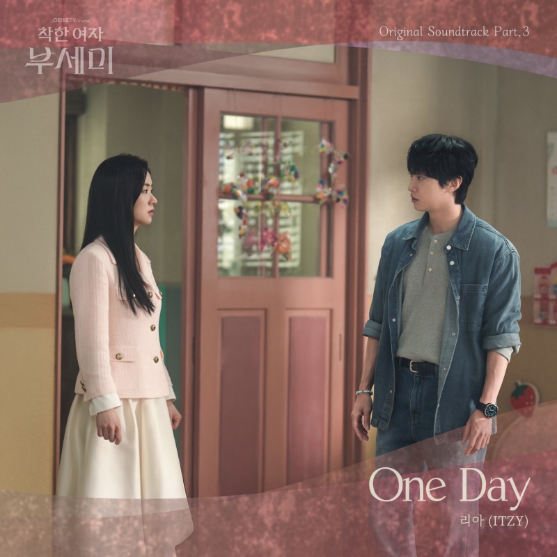 ITZY(있지) 리아, ‘착한 여자 부세미’ OST 가창…‘One Day’ 오늘(20일) 발매