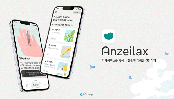 하이, 범불안장애 디지털 의료기기 임상시험 결과 탑 저널 게재