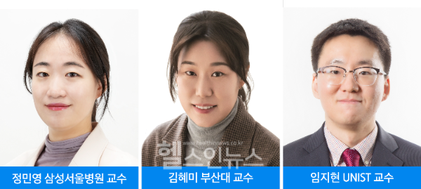 (왼쪽부터) 정민영 삼성서울병원 교수, 김혜미 부산대 교수, 임지현 UNIST 교수 (사진 제공=삼성서울병원)