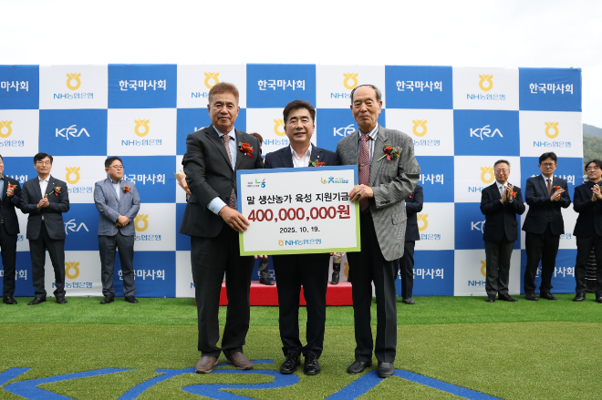 NH농협은행 공공금융부문 백남성 부행장(가운데)이 19일 경기도 과천시 렛츠런파크 서울에서 열린 제21회 농협중앙회장배 대상경주 시상식에서 한국경주마생산자협회와 한국내륙말생산자협회에 말 생산농가 육성 지원기금을 전달하고 있다. (이미지 제공=NH농협은행)
