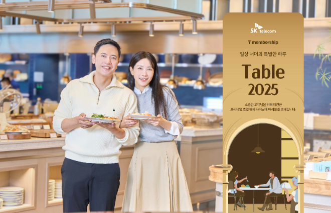 SK텔레콤(대표 유영상)은 연말을 앞두고 T멤버십 미식 행사 '테이블 2025(Table 2025)'를 개최한다고 20일 밝혔다. ⓒ SK텔레콤