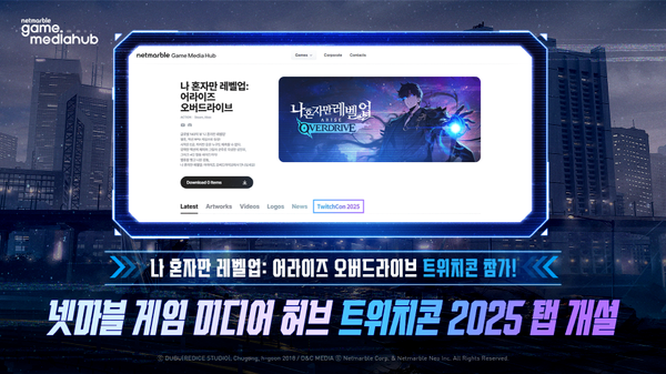 넷마블, ‘게임 미디어 허브’에 ‘트위치콘 2025’ 전용 탭 오픈 (이미지 제공=넷마블)