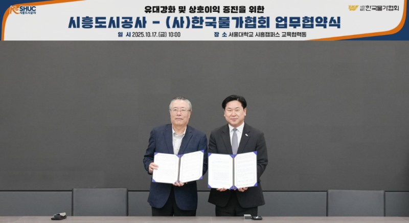 시흥도시공사, 지역 공공개발사업의 협력을 위한 업무협약(MOU) 체결