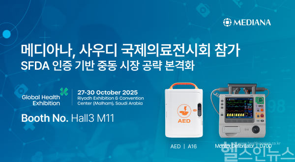 메디아나, 사우디 국제의료전시회 참가 (사진 제공=셀바스AI)