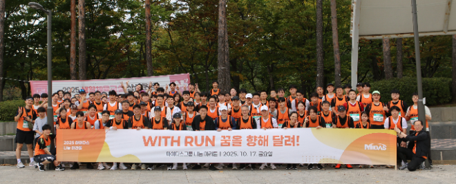 마이다스아이티, 성남시 청소년 지원 나눔 마라톤 개최