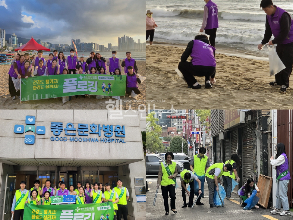 좋은병원들, 병원 인근 ‘플로깅’ 환경정화 (사진 제공=좋은강안병원)