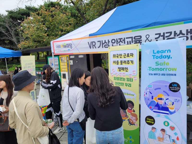 안전보건공단 고양파주지사(지사장 윤기한, 이하 공단)는 지난 18일 경기도 고양시 일산호수공원 야외공연장에서 열린 ‘2025년 다문화 어울마당’ 행사에 참여해 외국인 근로자를 대상으로 가상현실(VR) 안전체험 교육과 건강상담 및 이름 불러주기 활동 등 체험부스를 운영했다./안전보건공단 고양파주지사