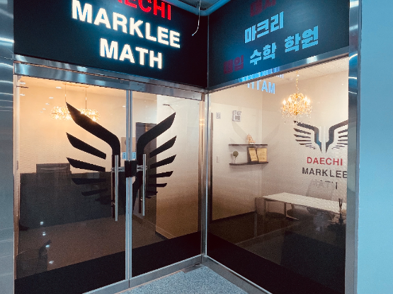 대치마크리대입수학전문학원, 2026 예비고1 프리윈터스쿨 개강