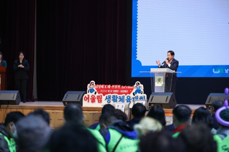 남양주시, 제5회 장애인·비장애인 어울림 생활체육대회 개최