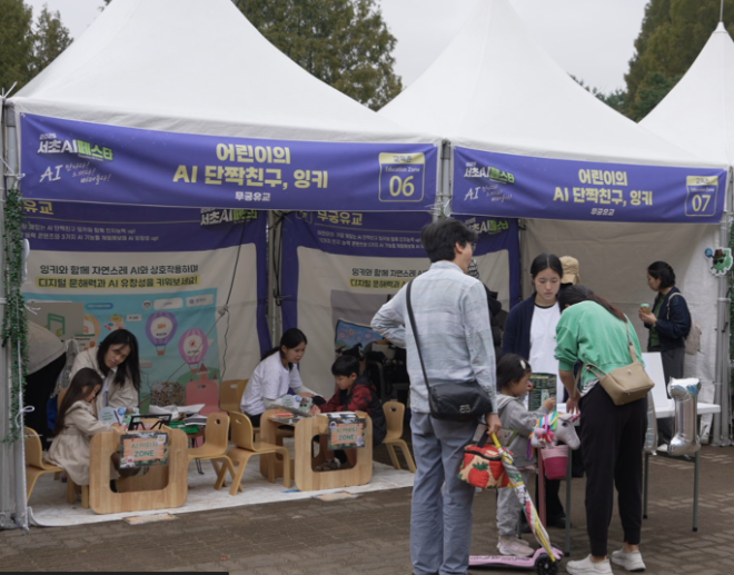 AI 전문 유아교육기업 무궁유교(WITTY)가 지난 주말 열린 ‘서초 AI 페스타’에 참가해, 자사 AI 기반 유아교육 플랫폼 ‘인파이니 키즈(Infiny Kids)’를 활용한 체험형 교육 프로그램을 선보였다.