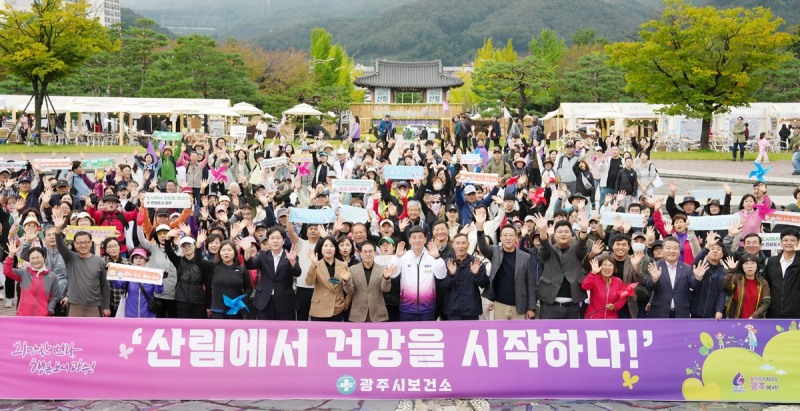 대한민국 산림박람회 연계 건강 걷기 행사