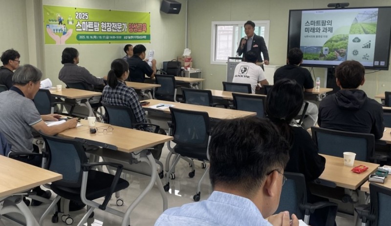 스마트팜 현장전문가 양성교육. ⓒ 나주시