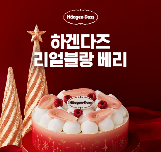 20일 하겐다즈가 출시하는 리얼블랑 시리즈 '리얼블랑 베리 케이크' 이미지 ⓒ 하겐다즈