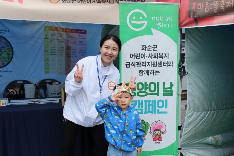 영양의 날 캠페인 ⓒ화순군