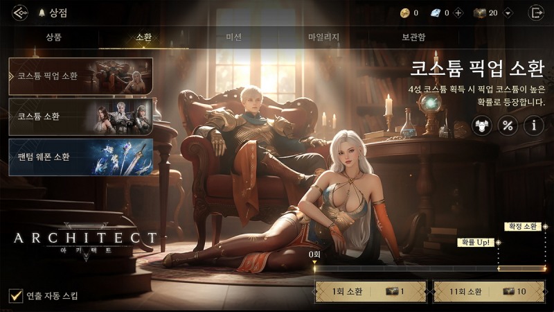 캐릭터 코스튬을 통해 매력을 한층 높일 수 있다(제공=드림에이지).